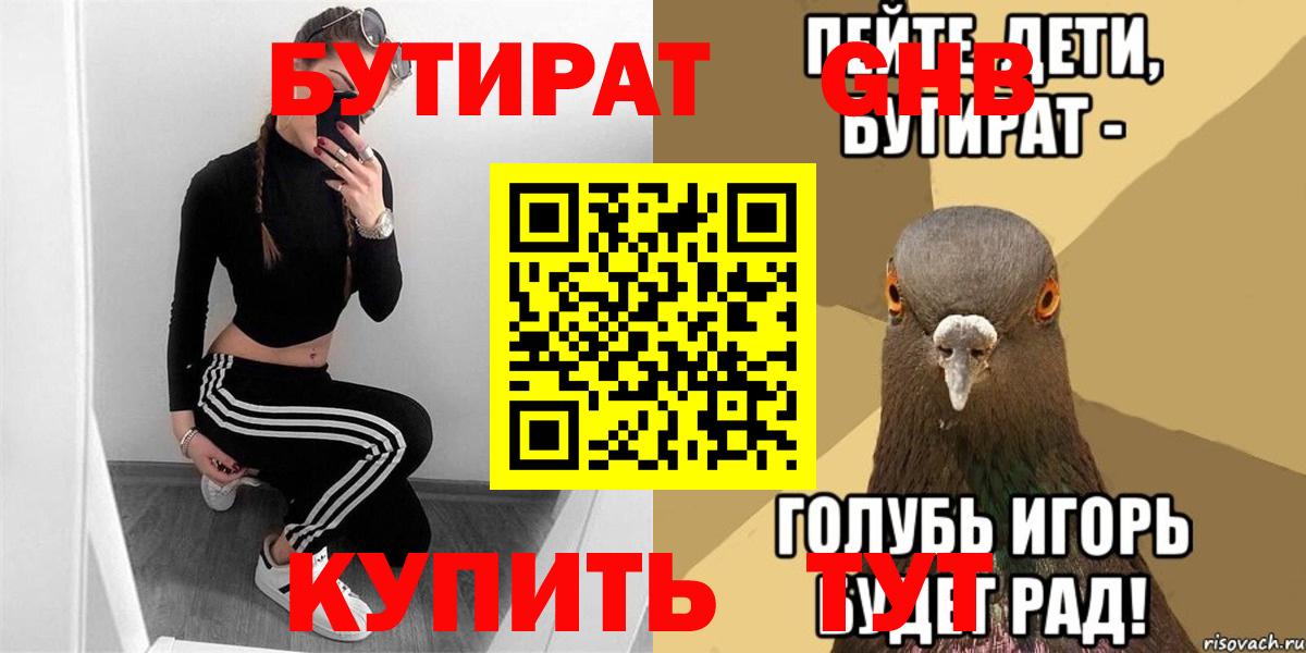Бутират BDO Россия