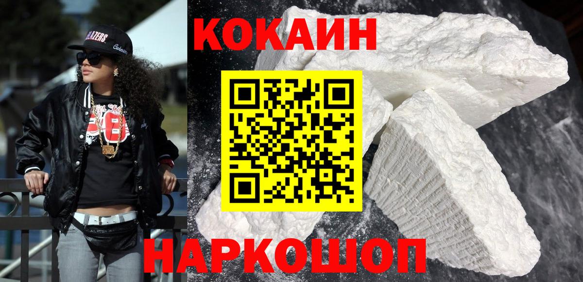 Кокаин Перу  Кокаин 99%  Россия  COCAIN  Вход с VPN 