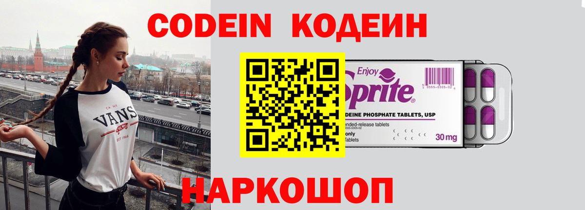Кодеин Purple Drank  Вход с VPN  Россия  Кодеиновый сироп Lean напиток Lean (лин) 