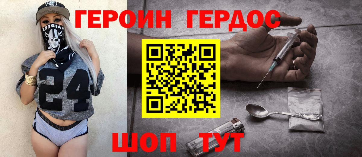 ГЕРОИН  ГЕРОИН белый  Вход с VPN  Россия 