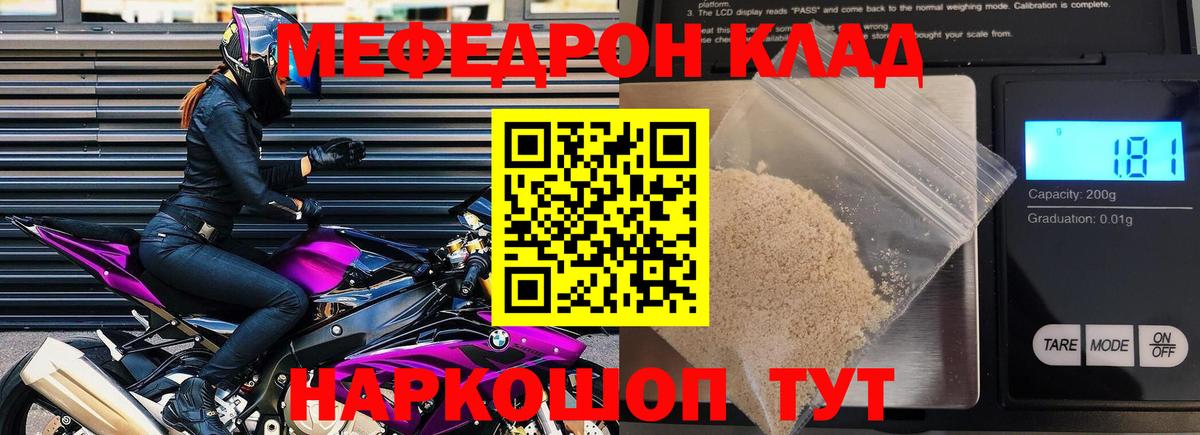 Меф мяу мяу  Россия