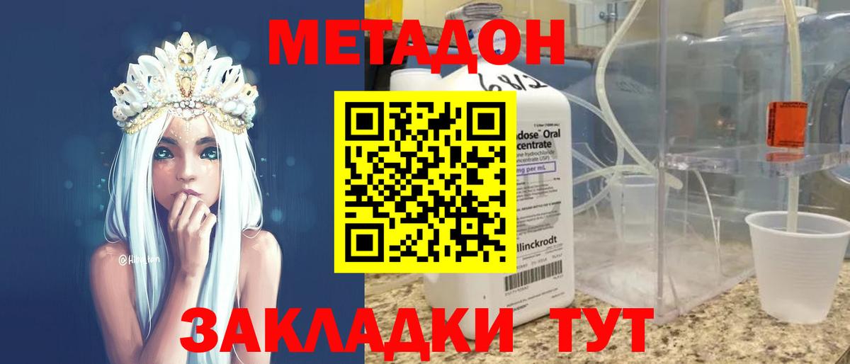 Метадон кристалл  Метадон кристалл  маркетплейс наркотические препараты  Вход с VPN  Россия 